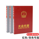广毅照片档案册照片档案盒照片相册相片档案册光盘档案册光盘存档盒 可定制灰色光盘档案盒