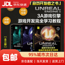 虚幻5三剑客：UE5蓝图可视化脚本+UE5 C++游戏开发+UE5、SP、Maya游戏开发（套装3册） 3A游戏引擎 游戏开发完全学习教程 正版图书