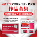 定位 24册全集套装 礼盒版 附赠套装礼盒+掼蛋+笔记本+光盘 定位管理经典系列 自媒体定位思维