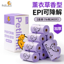 petlimit宠物拾便袋狗狗猫咪捡屎袋加厚铲屎袋香味垃圾袋紫色2盒