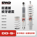 DWD绞牙避震DDS+街道版好开不硬家用舒适降低车身提升操控 常规车型拍下备注车架号 DDS+好开不硬【街道版+】