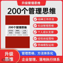 【2025新款】200个管理思维企业管理落地系统工具通用型本