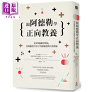 跟阿德勒学正向教养：从49个练习开始 正面管教 简 尼尔森