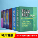 供配电专业全套73本规范2025年注册电气工程师考试标准手册历年真题解析GB 55015建筑节能与可再生能源GB/T 50034-2024 照明系列 【全套5本】供配电专业手册