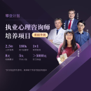 中高阶心理咨询师执业培养职业计划理论实操网课培训考试报名考证 中阶