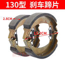 XMSJ刹车片前后套装加厚电动三轮车刹车皮130型160型180型刹车块配件 130型标准版(二付两个轮子)