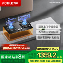 方太（FOTILE）天然气煤气灶家用嵌入式双灶 5.2kW*大火力可调节底盘换装灶02-TH27B 国家补贴20%