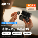 大疆 DJI Mic Mini (一拖二含充电盒)迷你无线高品音质降噪领夹麦克风户外采访直播vlog手机相机收音麦