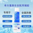 单方董必康组合鼻炎鼻窦炎鼻塞流鼻涕 必康凝胶两支【拆封出售】