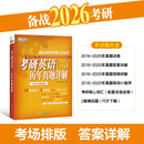 新东方 2026考研英语(二)历年真题详解