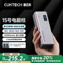 CUKTECH酷态科15号电能柱20000毫安时充电宝多口150W大功率单口120W/100W快充LED数显适用小米/笔记本