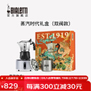 比乐蒂（Bialetti）【情人节礼物】摩卡壶礼盒蒸汽时代手冲咖啡壶套装意式浓缩咖啡机 经典双阀款(2杯份+咖啡杯)100ml 蒸汽时代礼盒