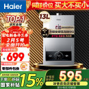 海尔（Haier）13升燃气热水器天然气 【国补换新立减15%】【优于12L】恒温节能 低水压启动JSQ25-13MODEL(12T)