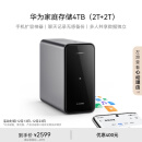 华为家庭存储4TB Mate 70手机一碰扩容 双盘位nas网络存储器相册备份家用硬盘网盘私有云服务器