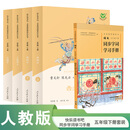人教版快乐读书吧同步字词套装 五年级下册