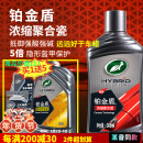 龟牌（Turtle Wax）汽车蜡养护蜡铂金盾浓缩聚合瓷镀瓷镀膜打蜡保护全车赛车衣 【5倍镀瓷】铂金盾浓缩聚合瓷