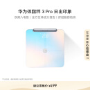 华为智能体脂秤3Pro 电子秤家用 双频检测精准/WiFi蓝牙双连接/支持安卓&iOS 日出印象