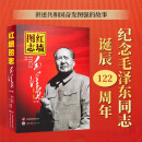 红墙图志上下册 毛泽东 1949-1976 套装共2册