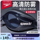 速比涛（Speedo）Edge进口精工泳镜高清防水防雾游泳装备男女通用 黑色/烟灰