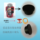 爱适易（ISE）垃圾处理器洗碗机接口堵头 塞子橡胶 贝克巴斯等机型通用