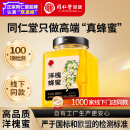 同仁堂品牌 北京同仁堂 洋槐蜂蜜 100%纯蜂蜜 线下门店同款[中华老字号]