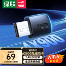 绿联（UGREEN）USB无线网卡 WiFi6免驱 5G双频AX900 台式机专用WiFi接收器 内置天线 WiFi无线网卡主机网络发射器