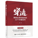 穿透：理顺业务和组织的22个关键动作 阿里三板斧  商业模式  管理模式  企业经营  业务增长