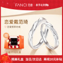 范琦（Fanci）恋爱频率系列相爱同频情侣戒指一对戒求结婚表白新年生日礼物