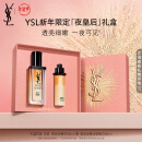 YSL圣罗兰夜皇后精华液护肤品套装化妆品礼盒 新年礼物生日礼物女