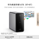 华为家庭存储16TB Mate 70手机一碰扩容 双盘位nas网络存储器相册备份家用硬盘网盘私有云服务器