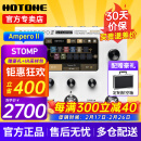 HOTONEampero II stomp stage效果器ampero one mini电吉他综合效果器 Ampero II Stomp 香草白+航空箱