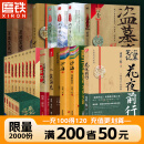 【全21册】盗墓笔记全套正版21册套装合集南派三叔雨村笔记123十年藏海花吴邪的私家笔记书重启原著花夜前行覆雪归途老九门沙海悬疑推理小说磨铁图书正版包邮 【21册】盗墓笔记十年藏海花沙海吴邪重启雨村渊