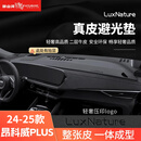 御山河26款25别克昂科威plus白金版s中控台防晒遮阳垫仪表台避光垫装饰 24-26款昂科威plus-有抬显 【轻奢真皮-无痕定制】前垫