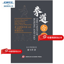 预订 拳道合一 (Chinese Edition): 9781631814846 鹿飞雪