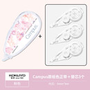 国誉(KOKUYO)Campus原纸色正带 粉色 WSG-TWT3508-3+替芯3个套装