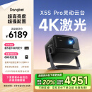 当贝X5SPro 4K超高清激光云台投影仪家用 卧室智能电视影院畅玩游戏国家补贴20%（MT9679芯片 4+128G）