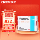 【原研进口】艾乐明 巴瑞替尼片 2mg*28片/盒