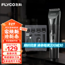 飞科(FLYCO)专业智能电动理发器FC5908 成人儿童婴儿电推剪全身水洗剃头电推子陶瓷刀头配理发工具全套