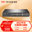 普联（TP-LINK）  24口全千兆交换机 一键切换云管理、即插即用企业级交换器 监控网络网线分线器  TL-SG2024D