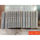 [二手9成新] 傅雷译文集 全15册