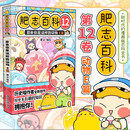 二手全新肥志百科1-12 如果历史是一群喵作者肥志全新力作 肥志 9