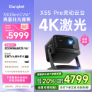 当贝X5SPro 4K超高清激光云台投影仪家用 卧室智能电视影院畅玩游戏国家补贴20%（MT9679芯片 4+128G）