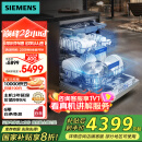 西门子（SIEMENS）【独嵌两用16套大容量】消杀甲流全能舱洗碗机I88可洗蛋羹智能抽湿烘干96h存储SJ23HI88MC