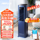 AIRPLUS（艾普莱斯）移动空调冷暖一体机1.5匹室内空调无外机免安装免排水压缩机制冷空调家用立式智能 1.5匹 冷暖两用（加大出风口）