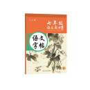 六品堂 七年级语文字帖下册同步人教版衡水体中文初一7年级钢笔古诗词写字课课练字帖初中生楷书练字本