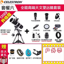 CELESTRON星特朗天文望远镜130DX级观星深空10000高倍高清入门级小学生 套餐6：130DX高端天文望远镜套装
