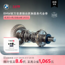 宝马（BMW）【北区专享活动】官方原厂变速箱油油底壳更换服务4s店到店代金券 含油底壳适用5系(F18、G38)