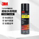 3M77# 喷胶复合型胶粘剂低雾化胶水汽车顶棚绒布内饰多用途喷胶305g