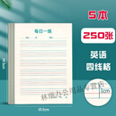 猫印堂每日一练英语作业练习纸学生英语单词默写硬笔书法纸便宜国标人教 五本[实惠装]共250张