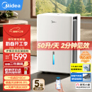 美的（Midea）除湿机/抽湿机 除湿量50升/天 2分钟见效 App智控 地下室车库复式别墅 工商用除湿器CF50BD/N7-DP5